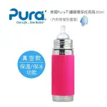 美國PURA不鏽鋼【真空】環保成長瓶260ML 幼兒奶嘴 (糖果粉) 附保護套