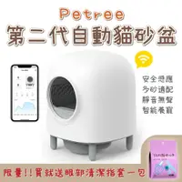 在飛比找PChome24h購物優惠-Petree 智能全自動貓砂盆二代 標配 貓廁所 貓沙盆 貓