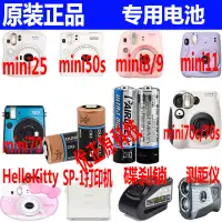 在飛比找蝦皮購物優惠-拍立得電池 拍立得相機mini7s7c mini8 mini