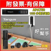 在飛比找蝦皮購物優惠-附發票 全新 Targus APA750 旅行用多國4por