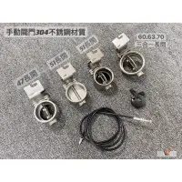 在飛比找蝦皮購物優惠-曼曼機車 手動式閥門 排氣管閥門 重機 專用手拉式閥門