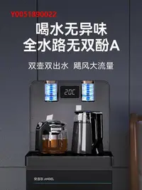 在飛比找Yahoo!奇摩拍賣優惠-飲水機安吉爾茶吧機新款家用全自動智能飲水機立式客廳高端下置水