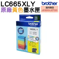 在飛比找蝦皮商城優惠-Brother LC665XL Y 黃 原廠盒裝墨水匣 MF