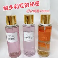 在飛比找蝦皮購物優惠-【快速出貨】美國-victoria secret 香氛噴霧2