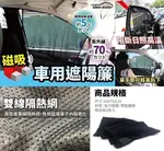 權世界@汽車用品 IDEA-AUTO 磁吸式固定側窗專用單層遮陽窗簾 抗UV 黑色2入 60×75公分 CG-0021