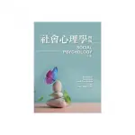 社會心理學 中文第四版 2023年 （SOCIAL PSYCHOLOGY 11／E）