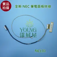 在飛比找蝦皮購物優惠-【漾屏屋】含稅 NEC  VIWF5 LVDS CABLE 