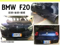 在飛比找Yahoo!奇摩拍賣優惠-》傑暘國際車身部品《  BMW F20 M-TECH 前保桿