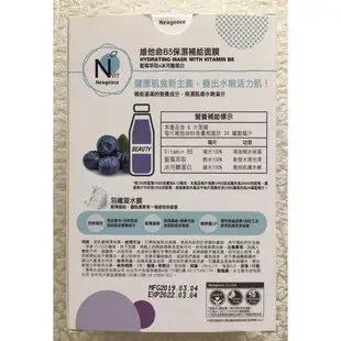 Neogence 霓淨思 NVIT 維他命面膜 N3面膜 霓淨思面膜 N3高機能面膜 到期品賠錢出清