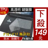 在飛比找蝦皮購物優惠-TPU 高透明款】 ASUS FX506HCB FX506H