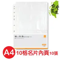 在飛比找Yahoo奇摩購物中心優惠-珠友 WA-26003 A4/13K 10格名片內頁-10張