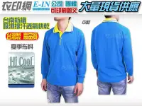 在飛比找Yahoo!奇摩拍賣優惠-衣印網-中藍台南紡織長袖Hi Cool吸濕排汗POLO衫台灣
