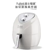 在飛比找蝦皮商城優惠-【Fujitek富士電通 】油切旋風氣炸鍋 FTD-A36(