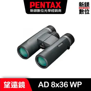 PENTAX AD 8x36 WP 雙筒望遠鏡