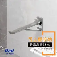 在飛比找ETMall東森購物網優惠-【ITAI 一太】浴室安全扶手-豪華版/可上翻收納(SGS認