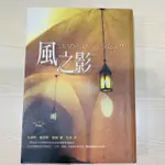 風之影 暢銷懸疑推理小說 胡立安.卡拉斯 歐美文學 時代雜誌推薦