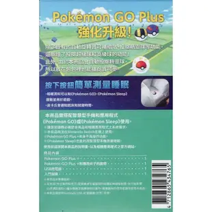 【電玩貓】【贈透明保護套】POKEMON GO PLUS + 寶可夢精靈球 自動抓寶神器 抓寶手環 台灣公司貨 新品現貨