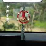 《福一坊》硃砂汽車後照鏡掛飾 觀音佛車掛 佛蓮平安 高含量天然原礦汽車吊飾車內吊飾高檔車用後照鏡保真硃砂觀音佛男女名族風