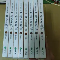 在飛比找蝦皮購物優惠-不凡書店 大字版 金庸作品 倚天屠龍記 1-8全 遠流 二版