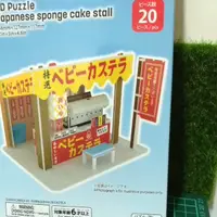 在飛比找蝦皮購物優惠-場景 日本屋台 雞蛋糕 紙模型  3d 街景 鐵道