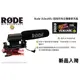 數位小兔 RODE VideoMic 超指向性收音麥克風 Canon 600D 5DII 7D D7000 D5100 5D2 5D Mark II 2