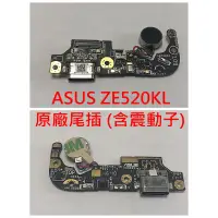 在飛比找蝦皮購物優惠-Asus 華碩 ZenFone3 原廠尾插  ZE552KL