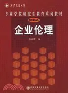 在飛比找三民網路書店優惠-企業倫理（簡體書）