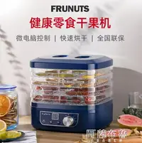 在飛比找樂天市場購物網優惠-食物烘乾機 frunuts 干果機食物烘干機水果蔬菜寵物肉類