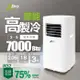 【JJPRO 家佳寶】3-5坪 R32 7000Btu 低噪型移動式冷氣機/空調(JPP05)