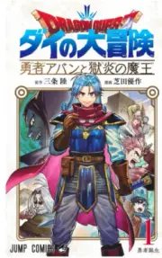 Dragon Quest: The Adventure of Dai: Hero Avan and the Demon King of Hellfire NEW