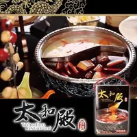 在飛比找PChome24h購物優惠-《太和殿》麻辣鍋火鍋湯底1530公克/禮盒