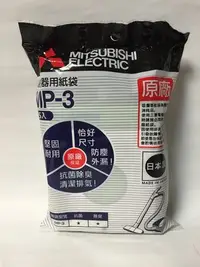 在飛比找Yahoo!奇摩拍賣優惠-【Jp-SunMo】原廠三菱吸塵器集塵袋紙袋MP-3 (一包