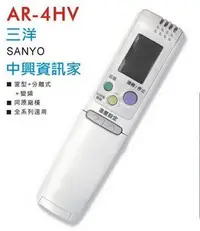 在飛比找Yahoo!奇摩拍賣優惠-全新適用SANYO三洋冷氣遙控器RCS-4HVPS4-TWT