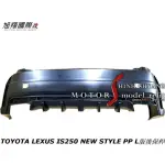 TOYOTA LEXUS IS250 NEW STYLE PP L版後保桿空力套件2006-2011