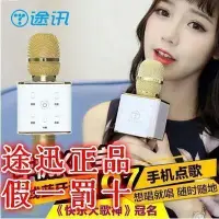 在飛比找Yahoo!奇摩拍賣優惠-便宜生活館【家電】2017新品 途迅 Q7麥克風掌上KTV!