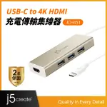 【J5CREATE 凱捷】USB3.1 TYPE-C TO 4K HDMI充電傳輸HUB集線器-JCH451