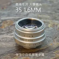 在飛比找蝦皮購物優惠-【商城品質 攝影配件】E35mm 1.6微單鏡頭松下富士索尼