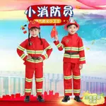 台灣台湾货兒童消防員服裝小孩職業體驗角色扮演衣服幼兒園消防服套裝演服