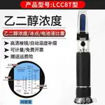 測鹽器華智富LCC8T乙二醇濃度計冰點儀防凍液比重計檢測儀器 99購物節