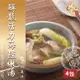 【慢食優鮮】鱘龍活力海陸燉湯(冷凍) 570g/包 優惠四入組 新鮮鱘龍魚與雞腿肉 30年無毒養殖 養顏美容 膠原蛋白 高營養 高蛋白 低脂健康