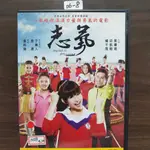 正版DVD華語《志氣》郭書瑤 莊凱勛 楊千霈 昆凌【超級賣二手片】