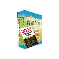 在飛比找momo購物網優惠-國營事業招考（台電、中油、台水）新進職員【化學】套書（不含無