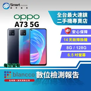 【福利品】OPPO A73 8+128G 三鏡頭主相機 6.5吋 指紋辨識