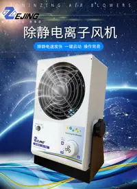 在飛比找樂天市場購物網優惠-離子風機防靜電工業靜電消除器JH-TBL除靜電懸掛式臺式離子