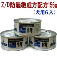 在飛比找PChome商店街優惠-30罐內可超商取貨★【美國HillS希爾思】犬罐頭z/d 5