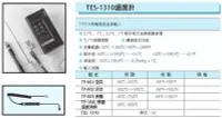 在飛比找Yahoo!奇摩拍賣優惠-TES-1310 溫度計