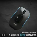 【LIBERTY】2.4G藍牙無線滑鼠