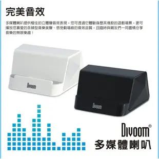 現貨DIVOOM 多媒體喇叭(IFIT-2)白色