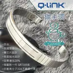 Q-LINK量子共振晶體鋼手環 316不銹鋼 白鋼 共振能量手環 美國原廠公司貨 Q LINK QLINK SRT3