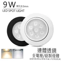 在飛比找蝦皮商城優惠-LED 9W 崁燈 開孔9.5cm 含稅附發票 可調角度 9